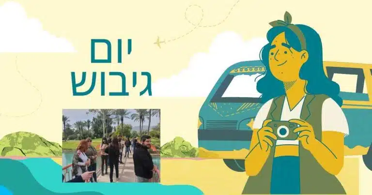 יום גיבוש לעובדים ויום כיף